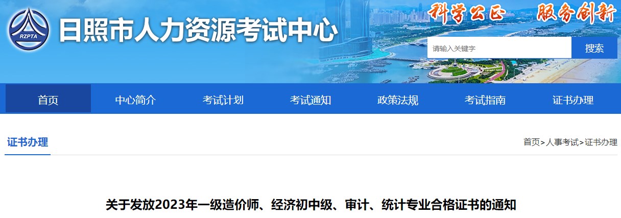 關(guān)于發(fā)放2023年一級造價師、經(jīng)濟初中級、審計、統(tǒng)計專業(yè)合格證書的通知