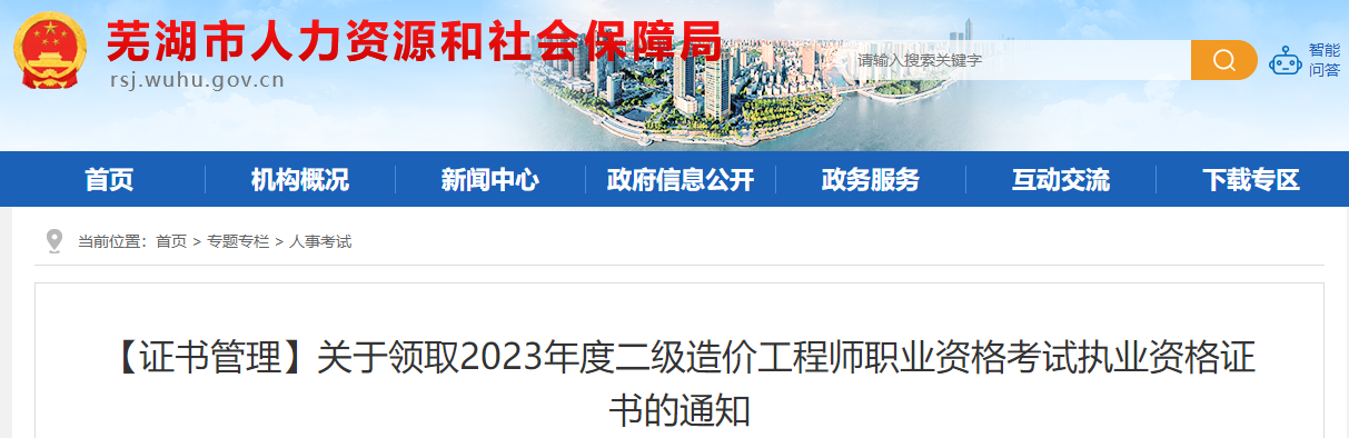 關于領取2023年度二級造價工程師職業(yè)資格考試執(zhí)業(yè)資格證書的通知