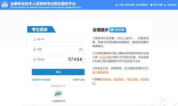 咨詢工程師報名入口-全國專業(yè)技術(shù)人員資格考試報名服務(wù)平臺