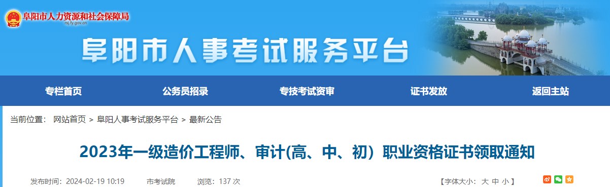 2023年一級造價工程師、審計(jì)(高、中、初）職業(yè)資格證書領(lǐng)取通知