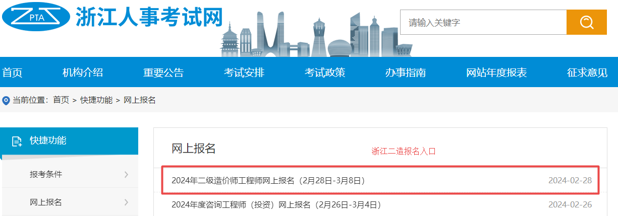 浙江二造報名入口