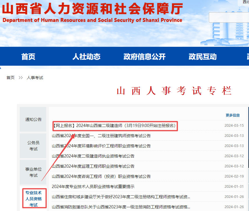 山西二建報(bào)名入口開通