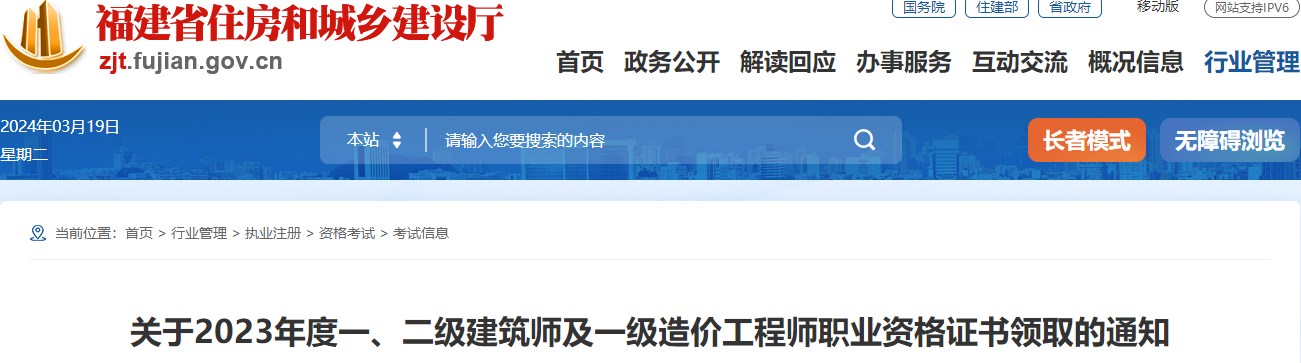 福建省關(guān)于2023年一級(jí)造價(jià)工程師職業(yè)資格證書(shū)領(lǐng)取的通知