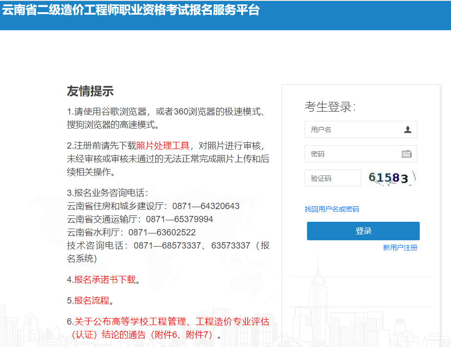 云南2024年二級(jí)造價(jià)師考試報(bào)名入口
