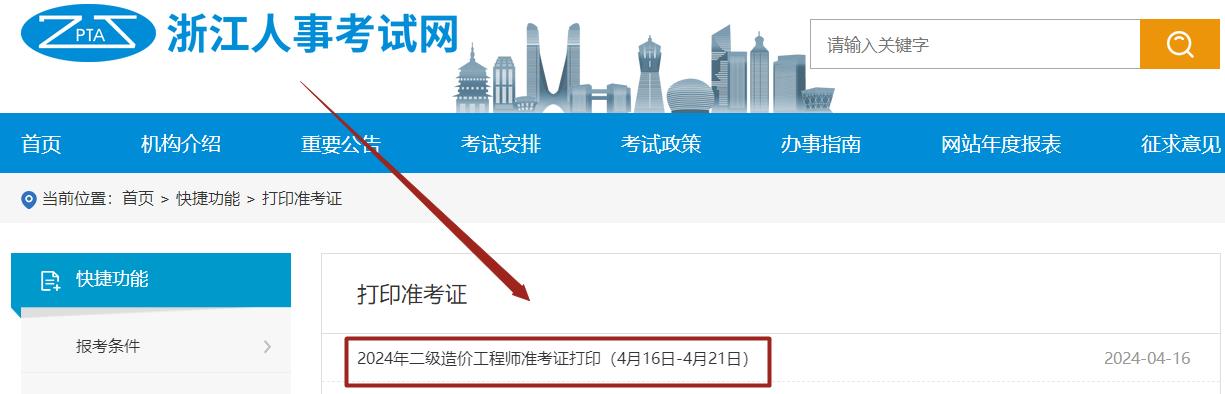 浙江二造準考證打印入口已開通
