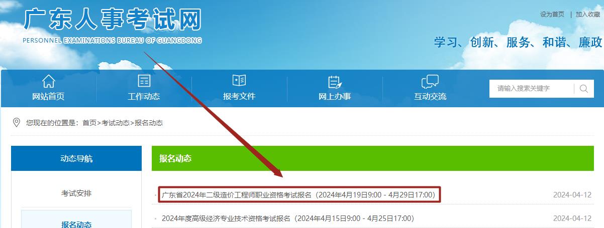 廣東二造考試報(bào)名入口已開(kāi)通