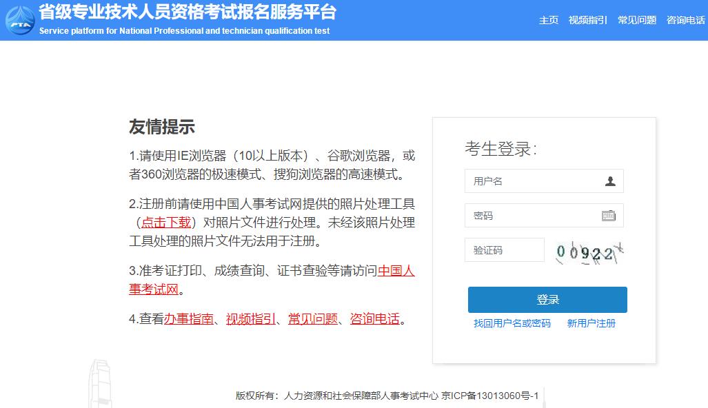 湖南省2024年度二級造價工程師職業(yè)資格考試報名入口截圖