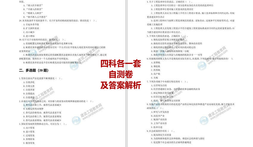 第三篇 各科目自測(cè)卷