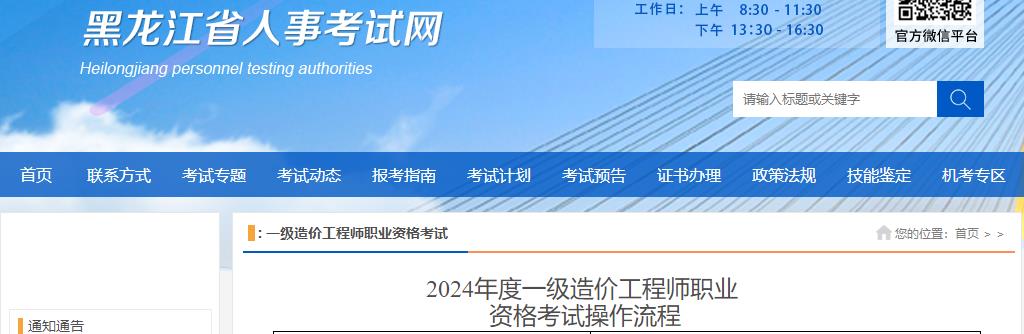 黑龍江省2024年度一級造價(jià)工程師職業(yè)資格考試操作流程