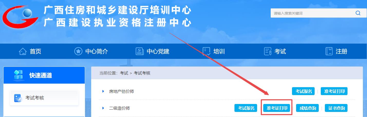 廣西二造準(zhǔn)考證打印