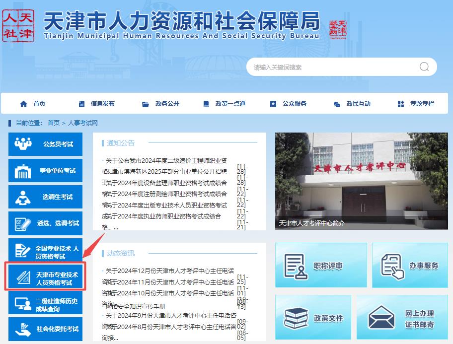 天津市專(zhuān)業(yè)技術(shù)人員資格考試