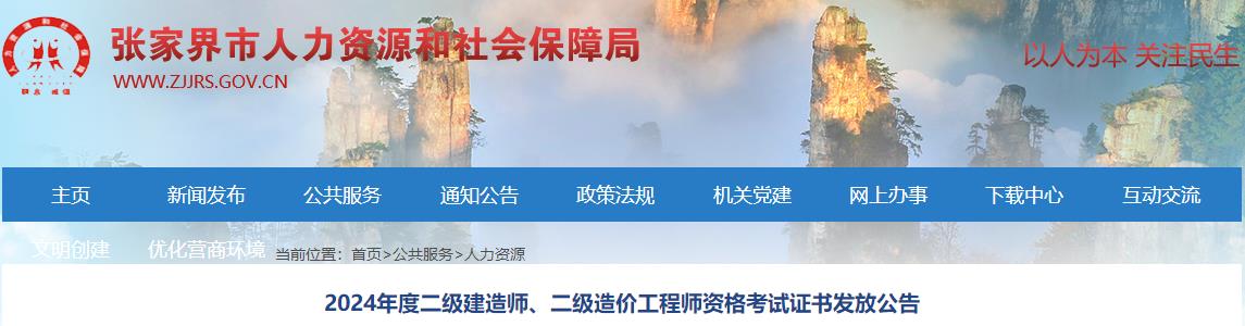 2024年度二級(jí)建造師、二級(jí)造價(jià)工程師資格考試證書(shū)發(fā)放公告