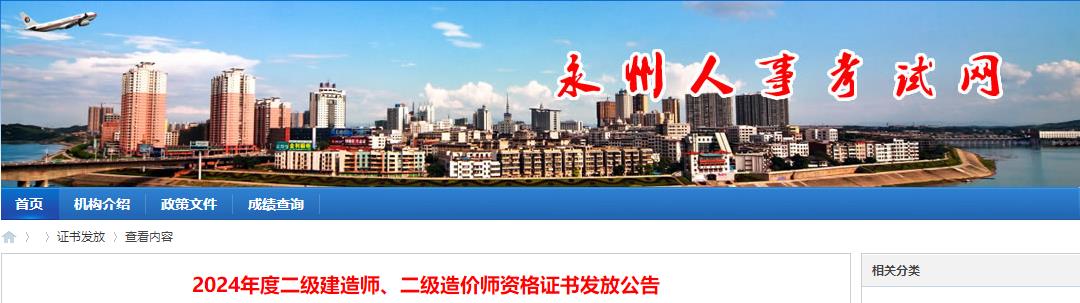 2024年度二級(jí)建造師、二級(jí)造價(jià)師資格證書發(fā)放公告