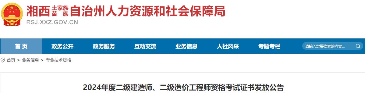 2024年度二級建造師、二級造價工程師資格考試證書發(fā)放公告