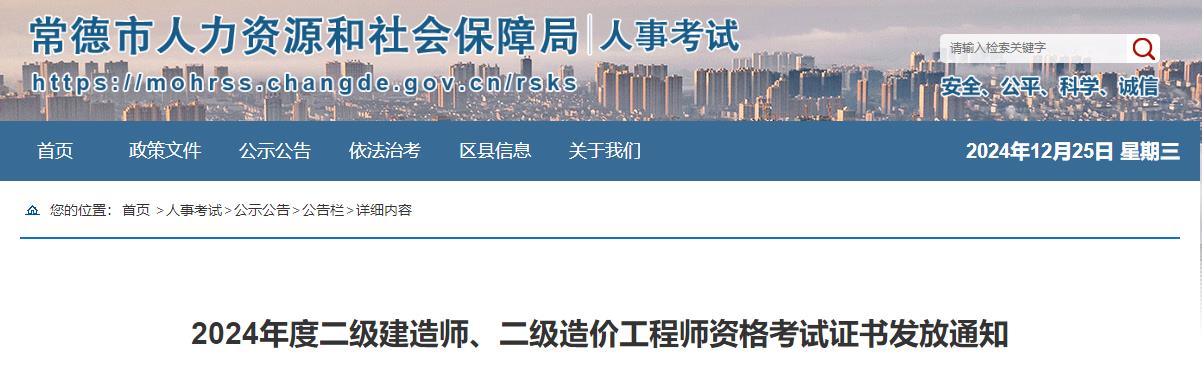 2024年度二級建造師、二級造價工程師資格考試證書發(fā)放通知