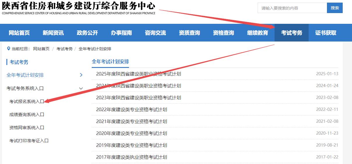 陜西二建報名入口