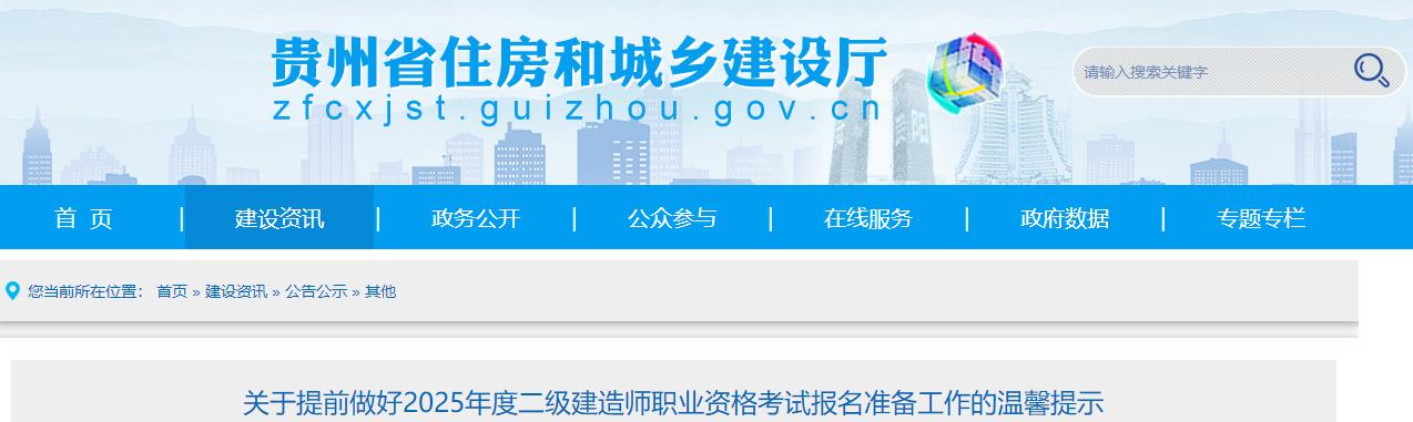 關(guān)于提前做好2025年度二級建造師職業(yè)資格考試報名準(zhǔn)備工作的溫馨提示