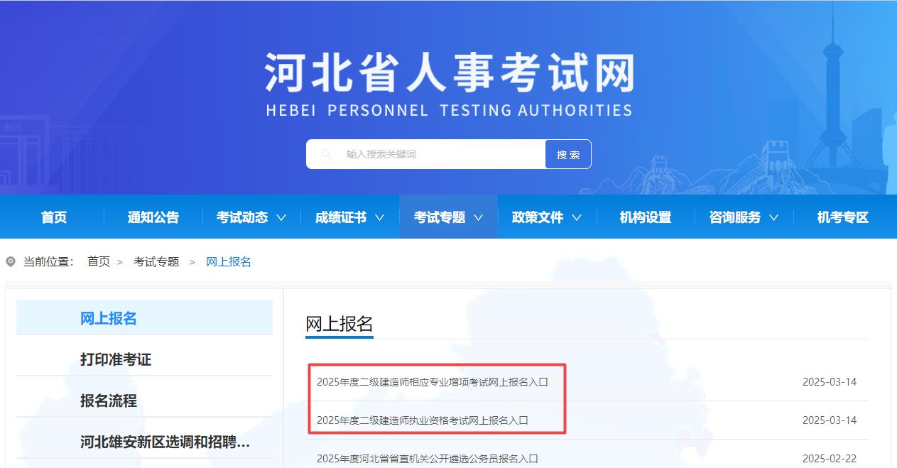 河北二建報名入口