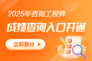 咨詢查分